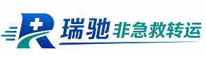 万秀区瑞驰非急救转运｜病人出院长途护送服务